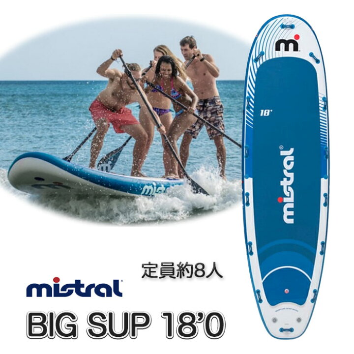 楽天市場】MISTRAL ミストラル SUP サップ BIG SUP SUNBURST TEAM Air 