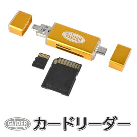 カードリーダー 金 (mj31gl) MicroSD&SDカード/ Type-C・USB・MicroUSBコネクタ対応 カメラ/Android/PC用(4571499369832)