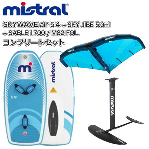 MISTRAL ~Xg SKYWAVE air 5'4 / 130L Rv[gZbg (abc8209) +5.0m2 XJCWCu EBO + T[x 1700 / M82 zC nChtHC EBOZ[ mistral Ct[^u T[t {