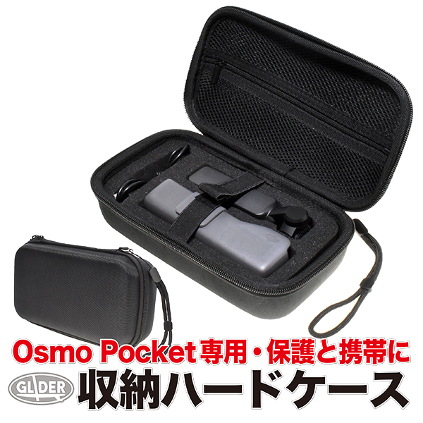 楽天市場】DJI Pocket2 / Osmo Pocket 用 アクセサリー 収納 ハード 