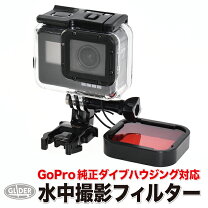 楽天市場】gopro 5 アクセサリー 水中の通販