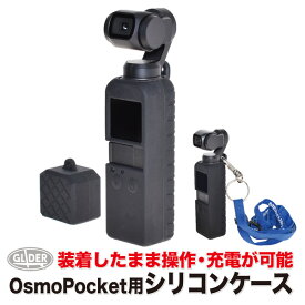 DJI Osmo Pocket 用 アクセサリー シリコン ケース (mj86) レンズカバー+ボディケース (オズモポケット オスモポケット対応) シリコンカバー ケースセット 衝撃吸収 滑り止め 汚れ防止 傷防止 送料無料