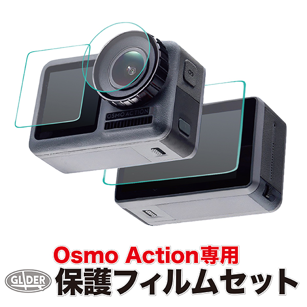 DJI Osmo Action 用 アクセサリー 保護フィルム セット (mj88) 液晶画面(スクリーン前面と後面)レンズ保護 フィルム (オズモアクション オスモアクション対応) ガラスフィルム 液晶保護 超硬度 送料無料