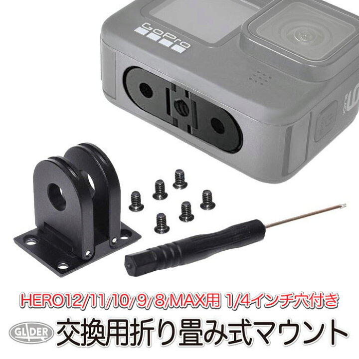 楽天市場】HERO12 / HERO11 / HERO10/9/8 / MAX対応 交換用 折り畳み式 