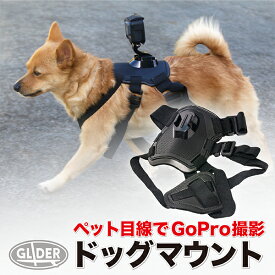 GoPro 用 アクセサリー ドッグマウントM (gp133) ゴープロ 用 ペット目線 (HERO12 Osmo Action4 アクションカメラ) 犬 GoPro12 GoPro11 送料無料