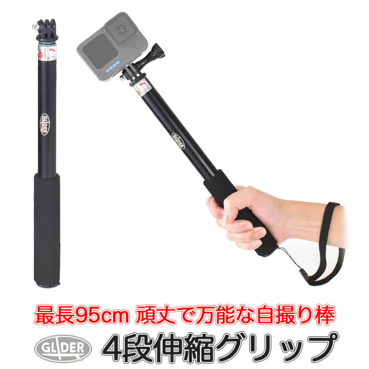 楽天市場】GoPro 用 アクセサリー 自撮り棒 4段伸縮グリップ (go100
