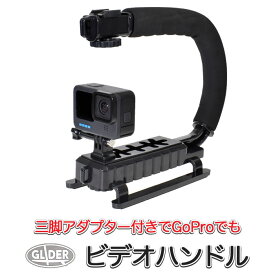 GoPro ゴープロ 用 アクセサリー ビデオハンドル (go121) カメラグリップ ビデオ カメラ デジカメ 一眼レフ 三脚アダプター (HERO12 Osmo Action4 アクションカメラ) 手持ち ハンドル グリップ 送料無料