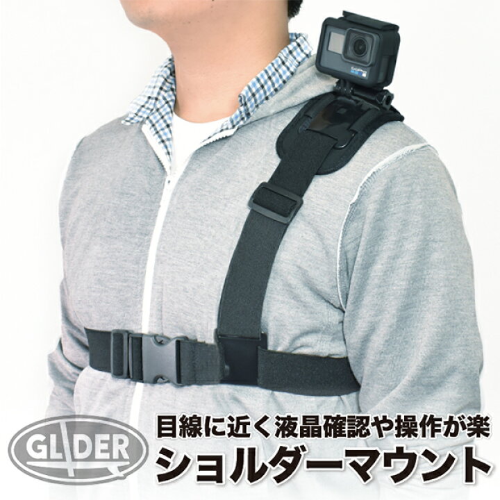 楽天市場】GoPro 用 アクセサリー ショルダーマウント (go130) 肩に 