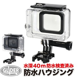 (HERO7Black HERO6 HERO5 対応) 防水ハウジング (go200) 防水ケース 40m防水 ダイビングケース GoPro 用 アクセサリー フレーム 防水検査済 海 水中 ダイビング GoPro7 送料無料