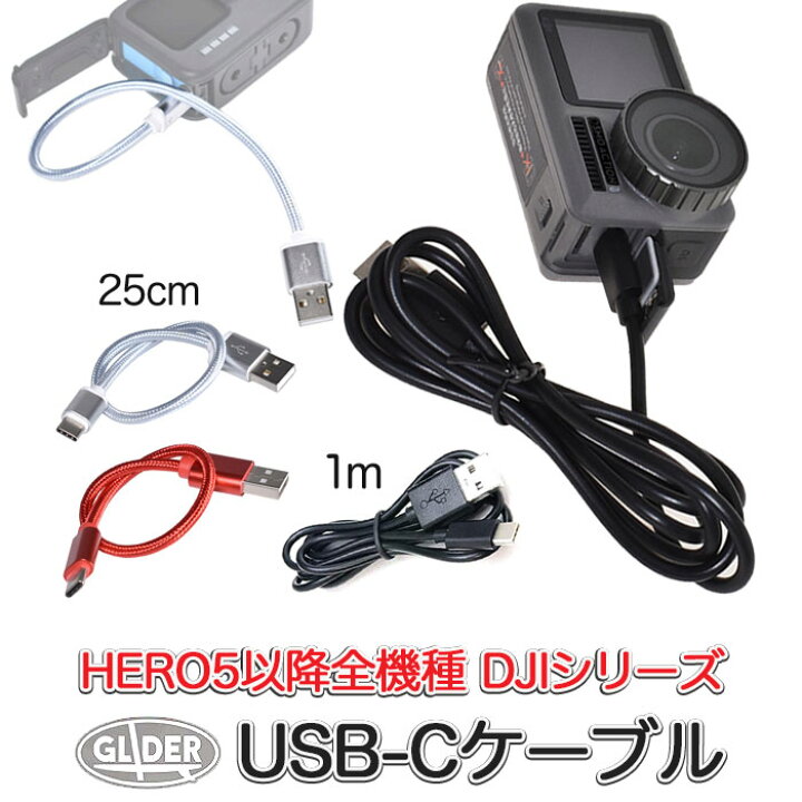 楽天市場】HERO13/12/11/10/9Black HERO8/7/6/5 5Session用 USB-C 