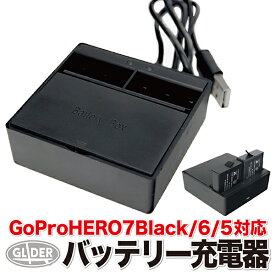 HERO7Black HERO6 HERO5用 デュアルバッテリー充電器 (go213) 充電 ヒーロー バッテリー ゴープロ用 送料無料