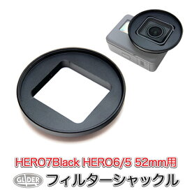 (HERO7Black HERO6 HERO5 対応) フィルターシャックル52mm (go215b) GoPro 用アクセサリー ダイビングフィルター用 シャックル 海 水中 ゴープロ 用 送料無料