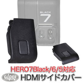 HERO7Black HERO6 HERO5 対応 HDMIサイドカバー サイドドア (go226) リプレースメントドア USB側ドアカバー HDMIカバー 交換用 代替品 ヒーロー7 GoPro7 ゴープロ 対応 アクセサリー 送料無料