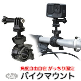 GoPro 用 アクセサリー ボールアーム バイクマウント (go47) 自転車 バー 取付 ゴープロ (HERO12 Osmo Action4 アクションカメラ) 送料無料