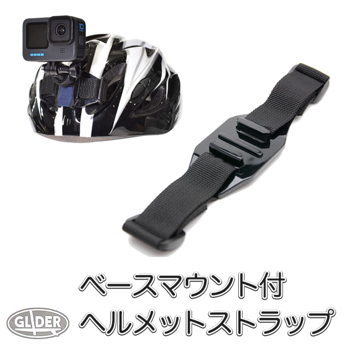 楽天市場】GoPro 用 アクセサリー ベースマウント付 ヘルメット