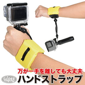 GoPro ゴープロ用 アクセサリー ハンドストラップ 手首 浮き フロート 青 黄色 全2色 紛失防止 海水浴 プール 鍵 キー 貴重品 送料無料 (gp46b_bl gp46b_yl)