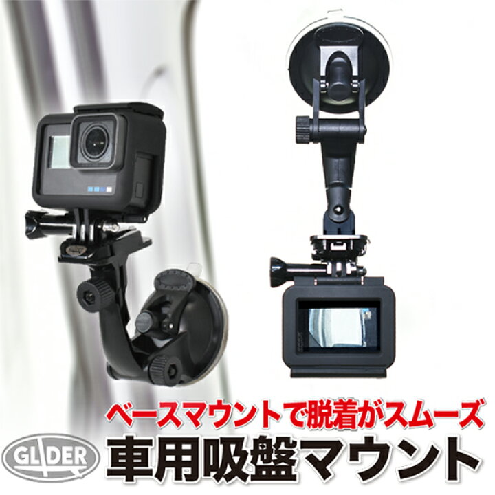 楽天市場】GoPro 用 アクセサリー ベースマウント付 吸盤マウント 