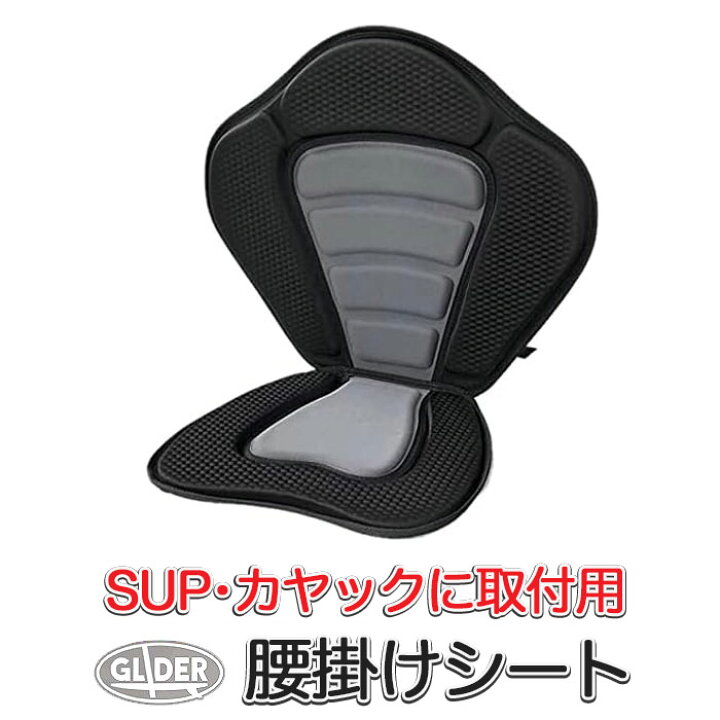楽天市場】SUP カヤック用 椅子 シート (mj158) 取付式 シットオン 