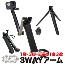 GoPro 用 アクセサリー 3WAY1脚・3脚・延長3タイプアーム (mj01) 三脚 自撮り棒 セルフィー ゴープロ用 (HERO12 Osmo Action4 アクションカメラ) GoPro12 GoPro11 送料無料