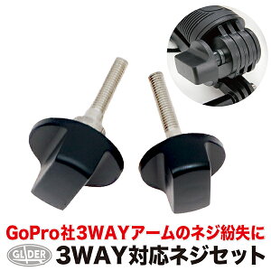 3WAY�A�[�� (GoPro�����Ή�) �p�l�W (mj02) 2�Z�b�g ����(GLIDER)��3WAY�A�[���ɂ��Ή� ��p ��� �l�W �˂� �l�W���Ȃ����Ă�����̕��� ��������