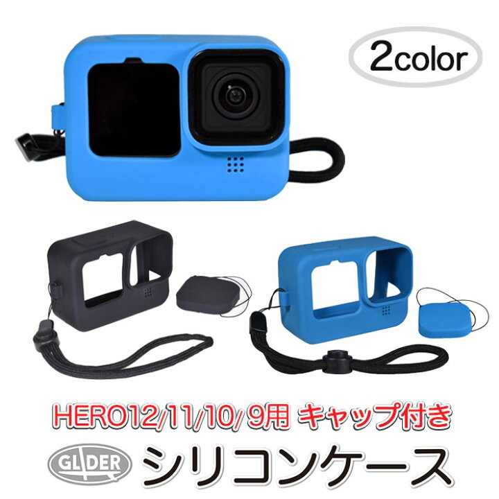 楽天市場】HERO12/11/10/9Black用 シリコンケース レンズカバー付き 