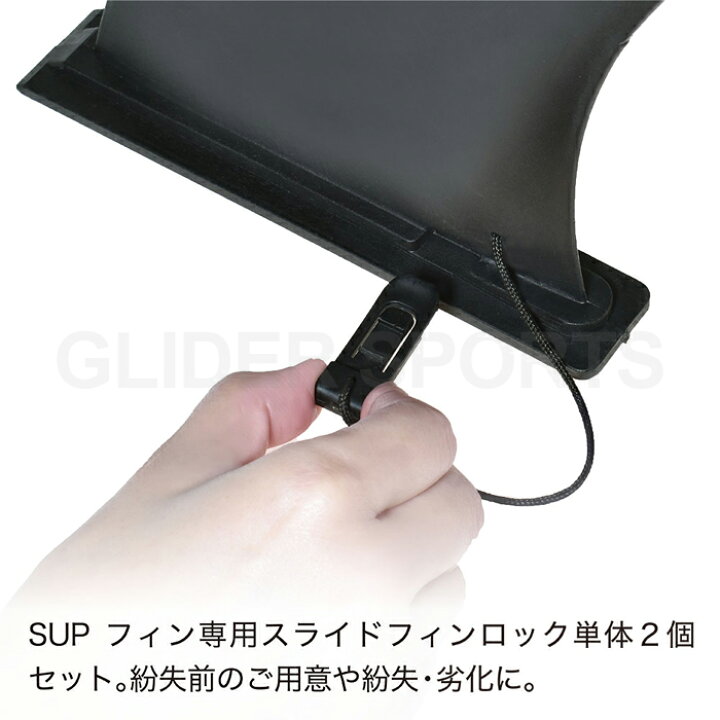 楽天市場】SUP サップ用 フィン スライドフィンロック (mj112) 2個セット センターフィン フィンロック フィンクリップ 交換用 予備 スライド ロック スタンドアップパドルサーフィン スタンドアップパドルボード 【送料無料】 : GLIDER SPORTS 楽天市場店 楽天市場】SUP サップ用 フィン スライドフィンロック (mj112) 2個セット センターフィン フィンロック フィンクリップ 交換用 予備 スライド ロック スタンドアップパドルサーフィン スタンドアップパドルボード 【送料無料】 : GLIDER SPORTS 楽天市場店