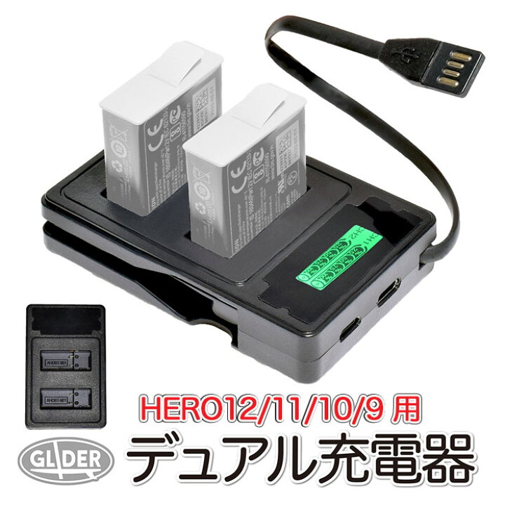 楽天市場】HERO12/11/10/9Black用 デュアルバッテリー充電器 (mj119 