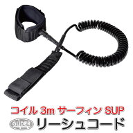 リーシュコード 10ft コイル 3m (mj12) 10フィート ボード サーフィン SUP サップ リーシュ サーフコード…