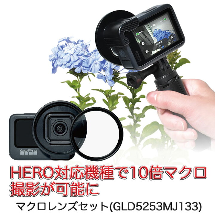 楽天市場】HERO12/11/10/9Black用 マクロレンズ セット 望遠レンズ 
