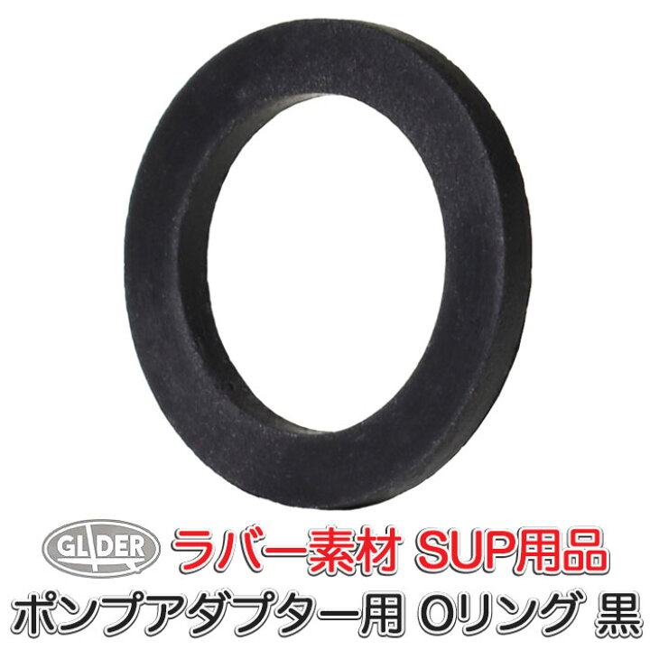 楽天市場】SUP カヤック用 ポンプアダプター Oリング (mj173) ラバーシール インフレータブルボード用 スタンドアップパドルボード バルブアダプター エアポンプアダプター パッキン ゴムリング ゴムパッキン 【送料無料】 : GLIDER SPORTS 楽天市場店 楽天市場】SUP カヤック用 ポンプアダプター Oリング (mj173) ラバーシール インフレータブルボード用 スタンドアップパドルボード バルブアダプター エアポンプアダプター パッキン ゴムリング ゴムパッキン 【送料無料】 : GLIDER SPORTS 楽天市場店