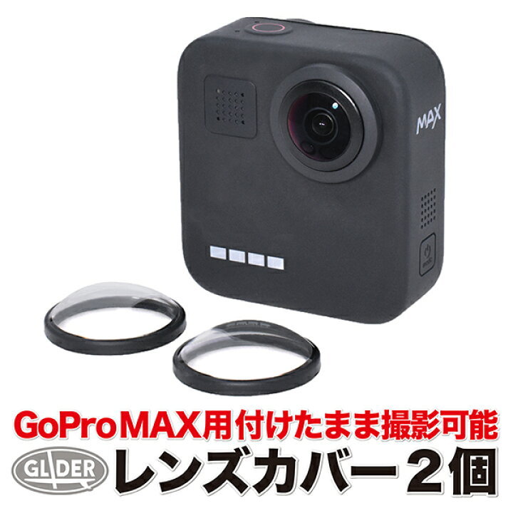 楽天市場】GoPro ゴープロ用 MAX 対応 レンズカバー (mj17) レンズ保護 