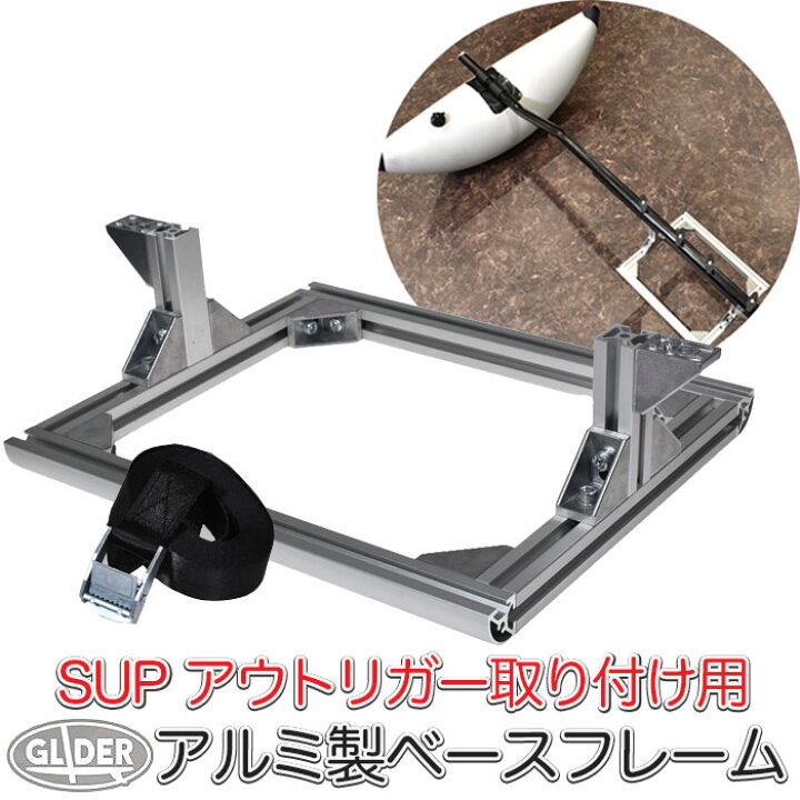 楽天市場】SUP カヌー カヤック用 アウトリガー サイドフロート アウト 