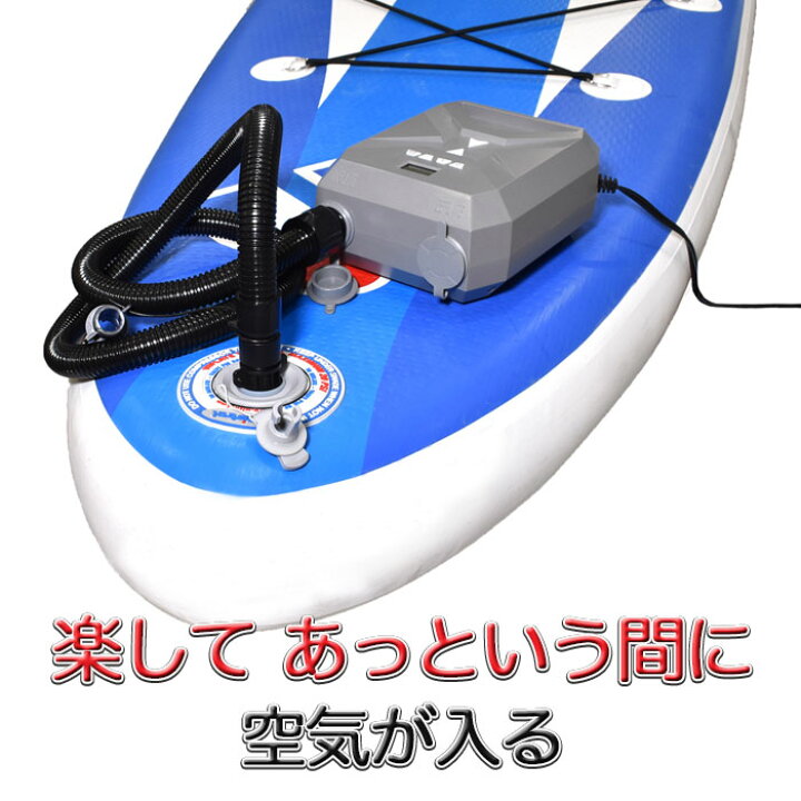 楽天市場】SUP 電動ポンプ エアポンプ 電動 空気入れ 12V 自動停止  