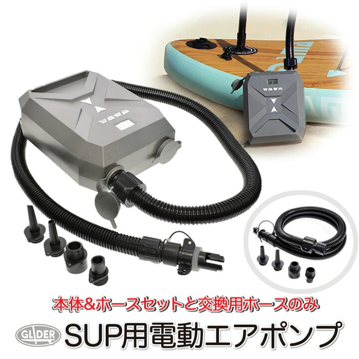 楽天市場】SUP 電動ポンプ エアポンプ 電動 空気入れ 12V 自動停止  