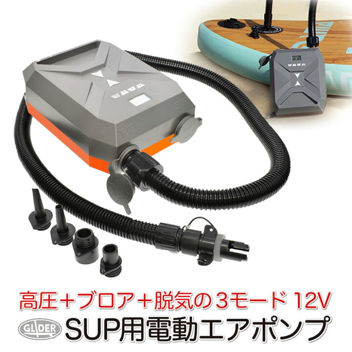 楽天市場】SUP 電動エアポンプ 電動 空気入れ エアーポンプ 脱気 12V 