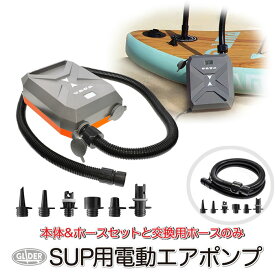 SUP 電動エアポンプ 電動 空気入れ エアーポンプ 脱気 12V 自動停止 インフレータブル ホース バルブアダプター アダプター ボート 浮き輪 プール エアベッド 高圧充気 ブロア充気 脱気 3モード 送料無料 (mj193 mj214)