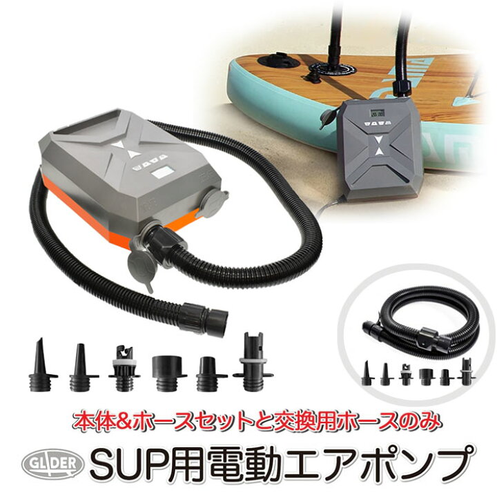 楽天市場】SUP 電動エアポンプ 電動 空気入れ エアーポンプ 脱気 12V 