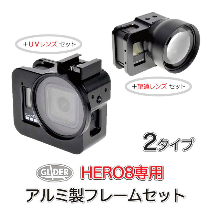 楽天市場】HERO8 Black 用 アルミ製 フレーム UVカットレンズ付き 