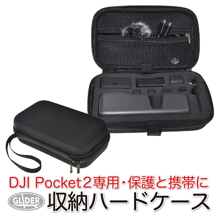 DJI Pocket2 用 アクセサリー 収納 ハードケース (mj204) 収納ケース 保護バッグカバー (ポケット2 対応) ケース ハンドヘルド ポータブル 収納ボックス キャリーケース 携帯用ケース 送料無料