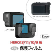 楽天市場】gopro12 保護フィルムの通販