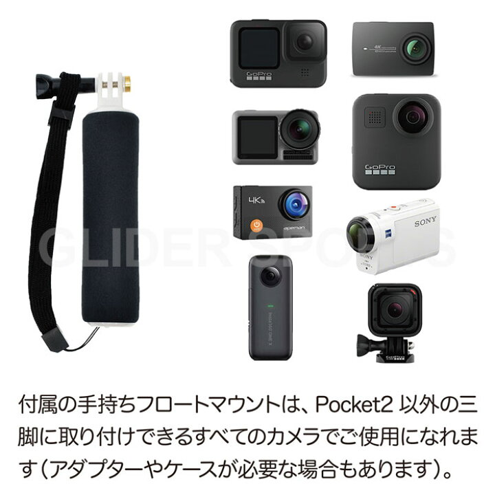 楽天市場】DJI Pocket2 用 アクセサリー 防水ハウジング フロート 