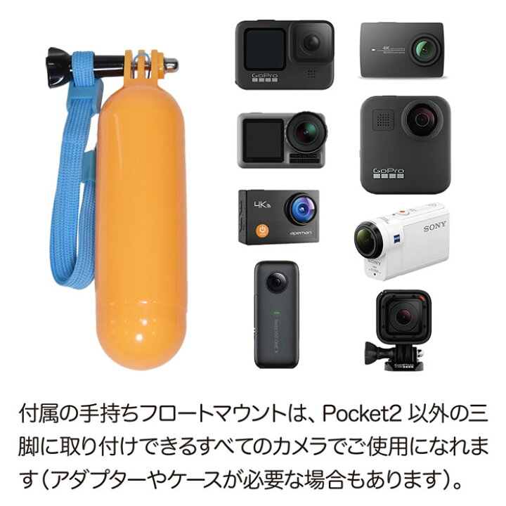 楽天市場】DJI Pocket2 用 アクセサリー 防水ハウジング フロート 