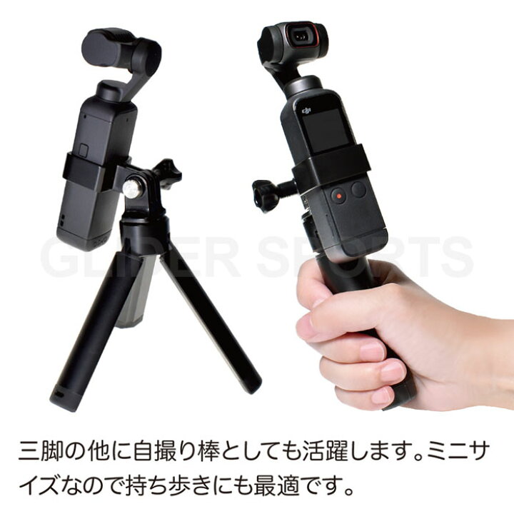 楽天市場】DJI Pocket2 / Osmo Pocket用 ミニ三脚 セット (mj211  