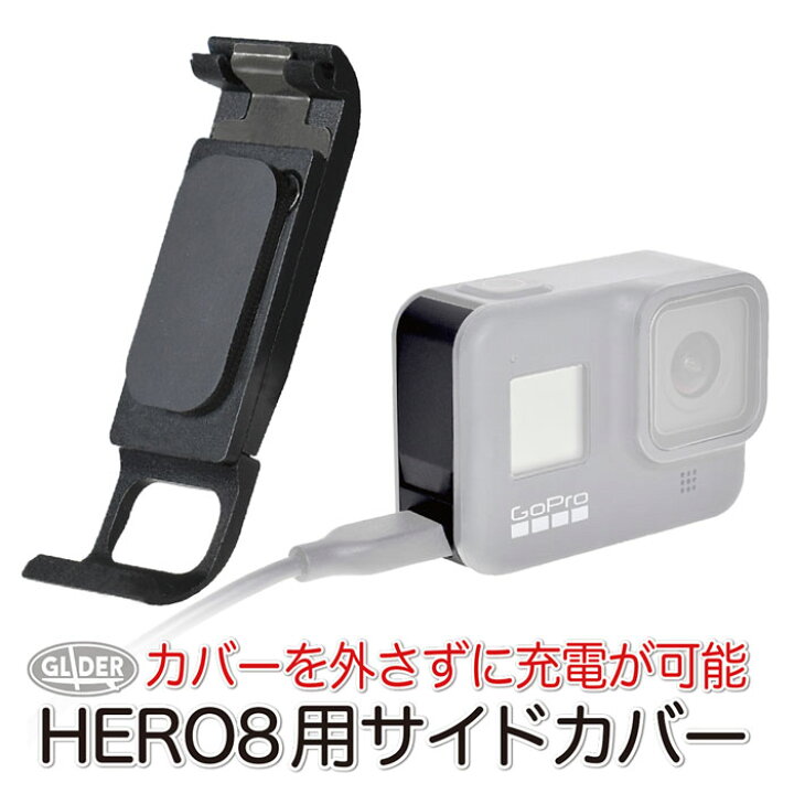 楽天市場】HERO8 Black 用 充電対応 サイドカバー サイドドア (mj215 
