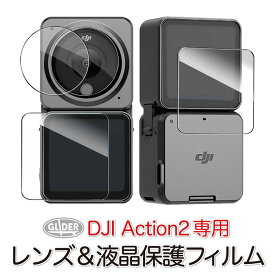 DJI Action 2 用 保護フィルム (mj230) レンズ・背面 セット フロントタッチ画面モジュール アクション2 ガラスフィルム 液晶保護 超硬度 送料無料