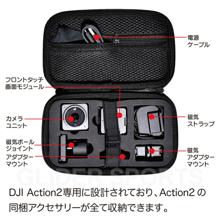 楽天市場】DJI Action 2 用 収納ケース 保護バッグ 全2色 アクション2 