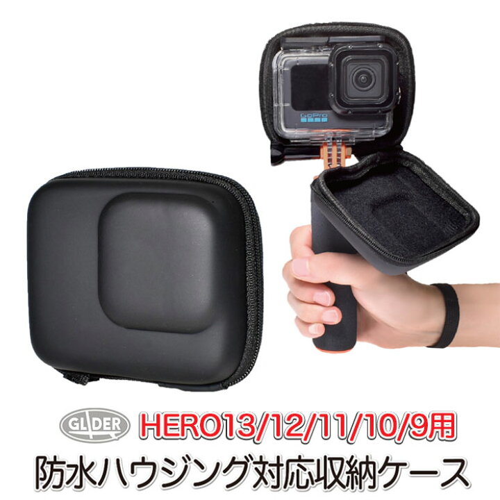 楽天市場 Gopro用 アクセサリー Hero10 Hero9対応 防水ハウジング対応 収納ケース Mj254 保護ケース 防塵 ハウジングつけたまま 自撮り棒つけたまま ゴープロ用 ヒーロー10 ヒーロー9 ミニケース ミニバッグ Gopro10 送料無料 Glider Sports 楽天市場店 楽天市場 Gopro用 アクセサリー Hero10 Hero9対応 防水ハウジング対応 収納ケース Mj254 保護ケース 防塵 ハウジングつけたまま 自撮り棒つけたまま ゴープロ用 ヒーロー10 ヒーロー9 ミニケース ミニバッグ Gopro10 送料無料 Glider Sports 楽天市場店