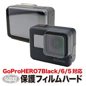 HERO7Black HERO6 HERO5 対応 保護フィルム ハード (mj26) レンズ＆液晶保護フィルム GoPro 用 アクセサリー ゴープロ 用 GoPro7 送料無料