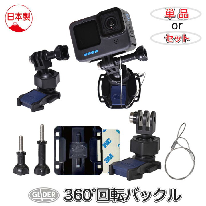楽天市場】GoPro ゴープロ用 アクセサリー 360度回転ヘッド クイック 