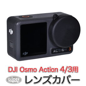 DJI Osmo Action 4 / Osmo Action3 用 アクセサリー レンズカバー (mj269) Action4 Action3対応 シリコン カメラレンズキャップ レンズ保護 フタ 傷防止 ブラック 送料無料